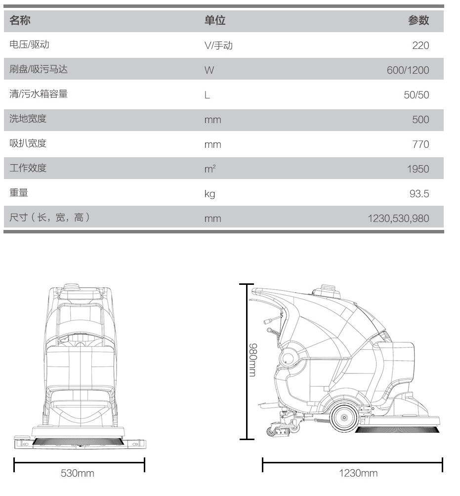 GM50手推洗地機機器參數.jpg GM50手推洗地機機器參數.jpg