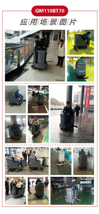 GM110BT70高美中型駕駛洗地機應用場景.jpg GM110BT70高美中型駕駛洗地機應用場景.jpg